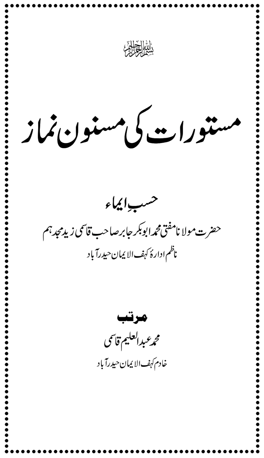 مستورات کی مسنون نماز Cover